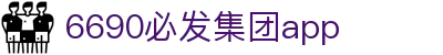 Welcome to-欢迎光临(中国)必发集团-官方网站